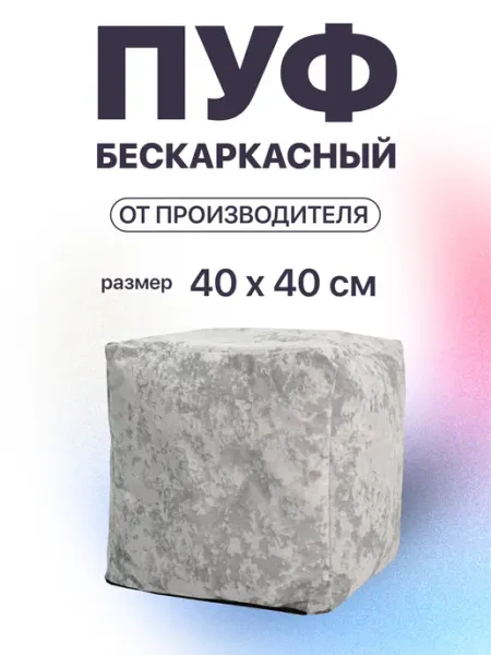MOXXOW Пуфик мешок бескаркасный