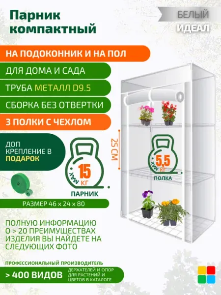 MPSELECT Стеллаж для рассады металлический с парниковым чехлом