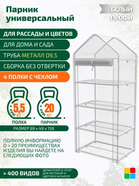 MPSELECT Стеллаж для рассады металлический усиленный