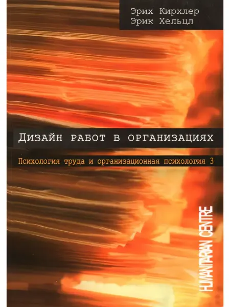Нет бренда Дизайн работ в организациях.Том 3 (2022)