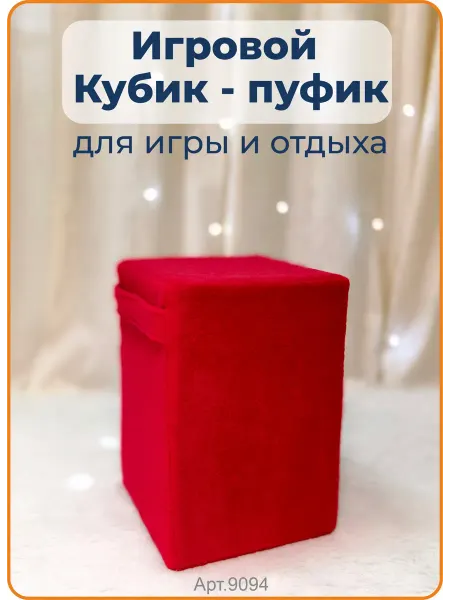 Niki Пуф флисовый для детской и прихожей