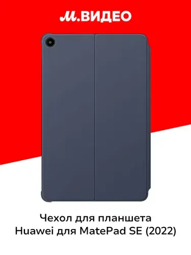 Чехол для планшетного компьютера HUAWEI для MatePad SE (2022) Folio Cover синий