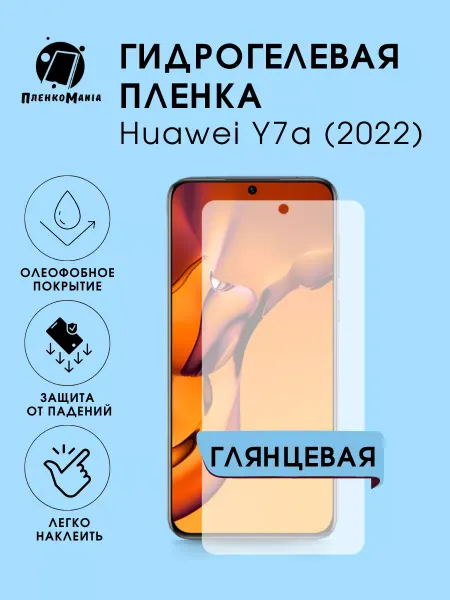ПленкоMania Гидрогелевая защитная пленка Huawei Y7a (2022)