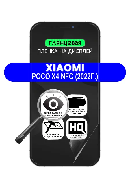 ПРОгидрогель Защитная пленка Xiaomi Poco X4 NFC (2022г.)