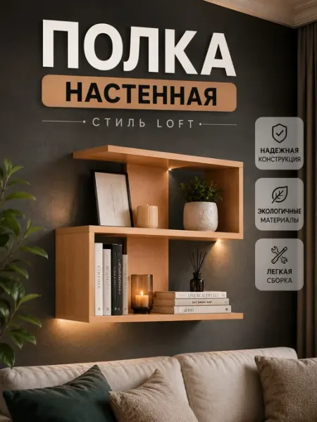 МЕБЕЛЬ PRO Полка настенная навесная бук
