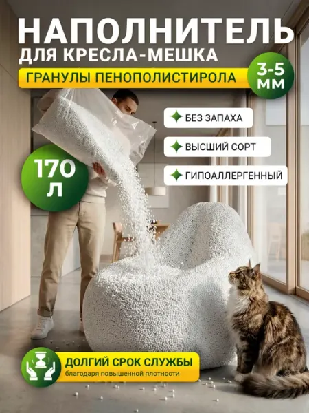 Puff SPb Шарики полистирола для наполнения бескаркасной мебели 30л