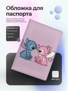 Обложка на паспорт стич пара лавандовая