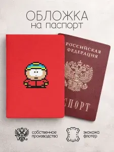 Обложка на паспорт Южный парк красная