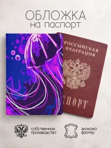 Обложка на паспорт "Узоры из Пинтерест"