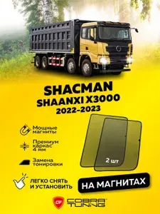 Каркасные шторки, сетки на магнитах для автомобиля Shacman (Shaanxi) X3000 (Шакман Шанкси х3000) 2022-2023, автошторки на передние боковые стекла окна, аксессуары Кобра Тюнинг - 2 шт.