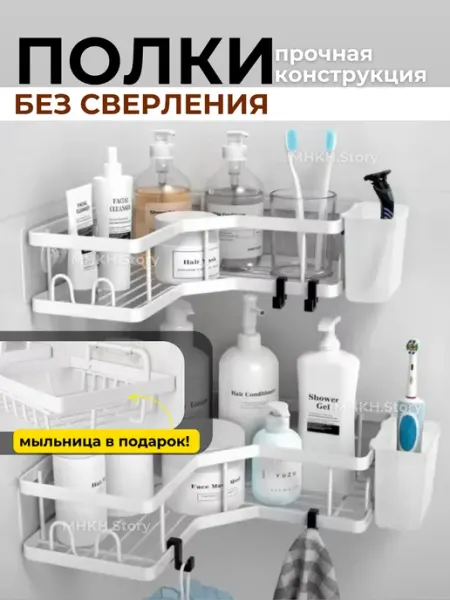 Sheslifchik Полки для ванной без сверления