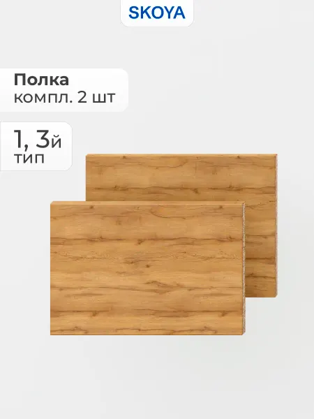 Skoya Полка для шкафа дуб крафт золотой