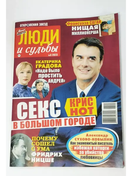 Мир новостей Люди и Судьбы 5 2023