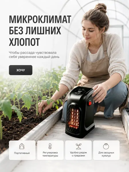 Обогреватель Электро для теплицы и парника