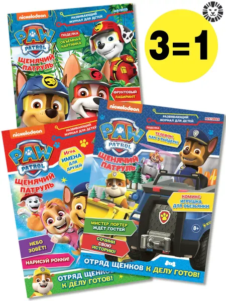 Paw Patrol Детские журналы Щенячий патруль (7+8+9) 2023