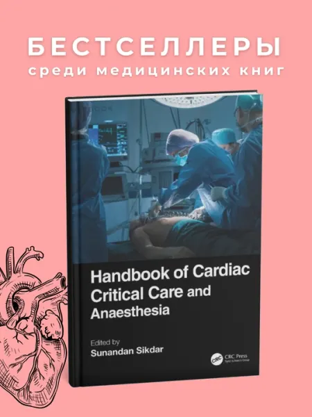Handbook of Cardiac Critical Care and Anaesthesia 2023, Медицина