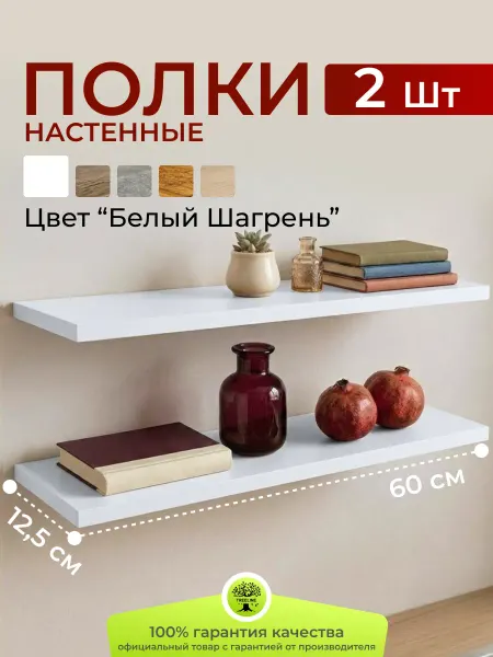 Tree-Line Полка настенная парящая 2 шт