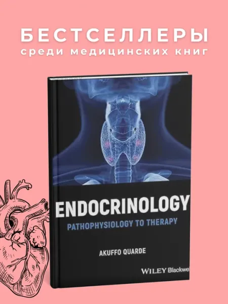 Endocrinology, Pathophysiology to Therapy 2023, Медицина