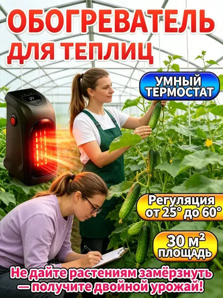 ИК обогреватель для теплицы терморегулятор экономичный