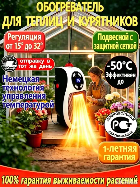 Энергосберегающий обогреватель для теплицы с термостатом