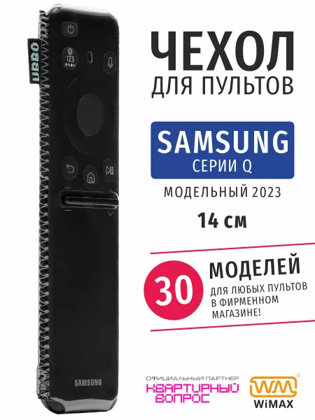 WiMAX Чехол на пульт Samsung серии Q 2023 экокожа