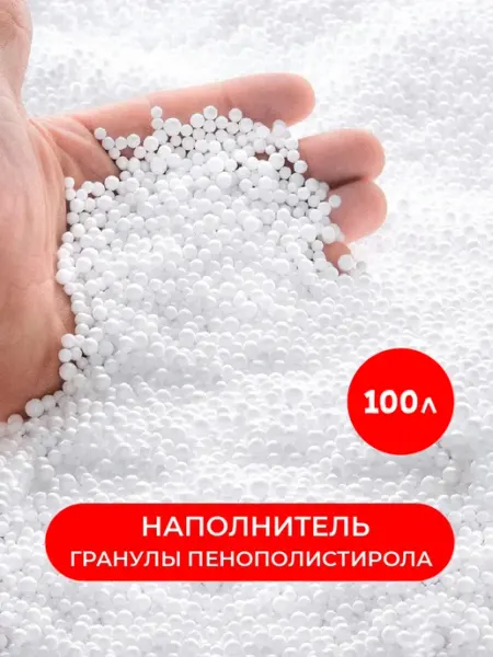 Wowpuff.ru Наполнитель досып 100л для кресла мешка шарики пенполистирол