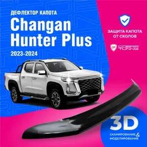 Дефлектор капота для автомобиля Changan Hunter Plus (Чанган Хантер Плюс) 2023-2024, мухобойка, защита от сколов, Cobra Tuning