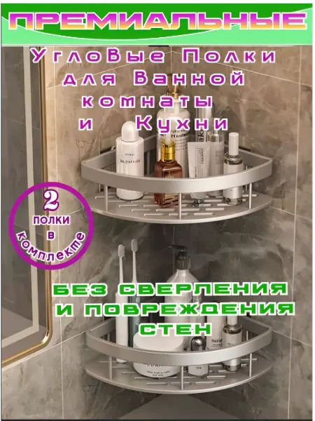 Угловые металлические полки для ванной без сверления. АL-13