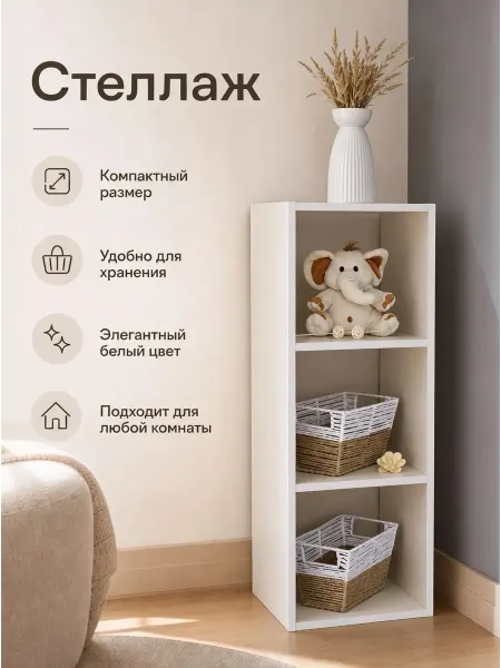 АстиКомфорт Стеллаж деревянный, напольный для игрушек, рассады и книг