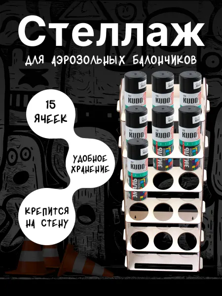 Полка стеллаж для аэрозольных баллончиков в гараж