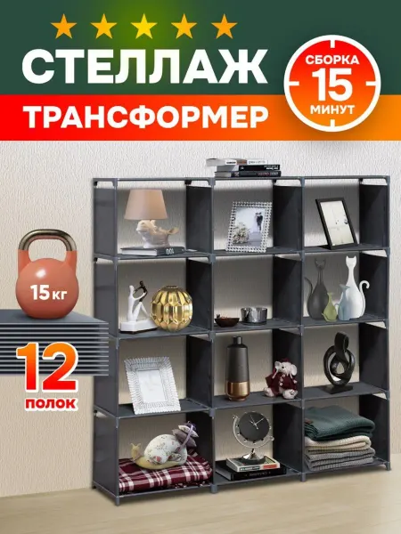 Стеллаж напольный для игрушек, в ванную и на балкон