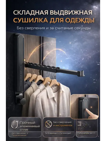 Нази бренд Складная выдвижная сушилка для одежды без сверления
