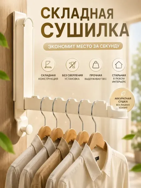 ПАЗИ Сушилка для белья складная на дверь, вешалка без сверления