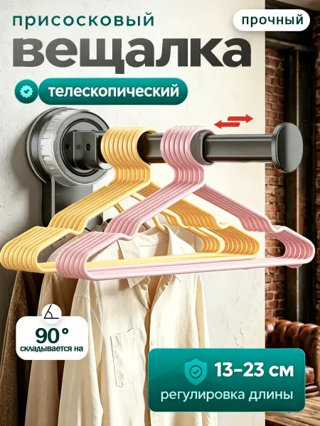 Настенная телескопическая вешалка без сверления
