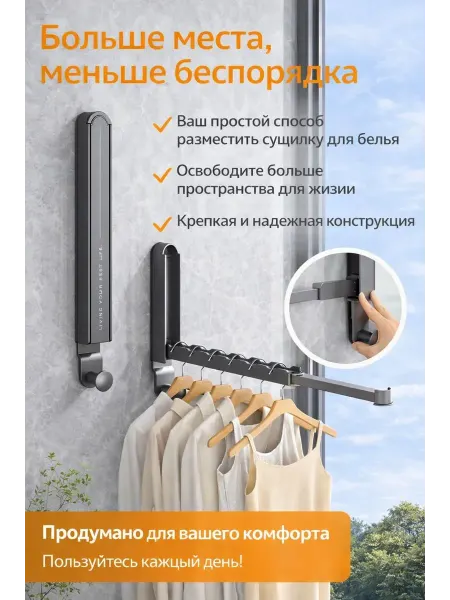 УютМаркет Сушилка для одежды настенная складная, без сверления
