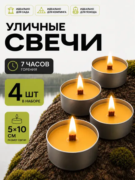 ТД Антей Свечи уличные от комаров - 4 штуки