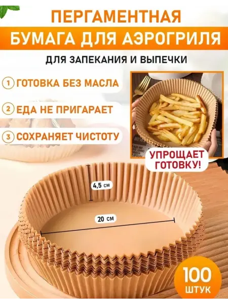 Бумага для выпечки 20×24см 100шт — для всех видов печей!