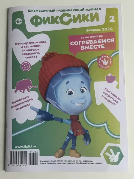 ФИКСИКИ Развивающий детский журнал №2 2024