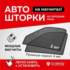Каркасные шторки, сетки на магнитах для автомобиля Haval H3 (Хавал, Хавейл, Хавэйл Н3, Аш 3) 2024, 2025, москитные сетки, автошторки на передние боковые стекла окна, аксессуары Кобра Тюнинг - 2 шт.