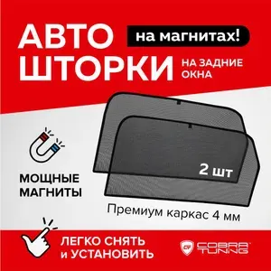 Каркасные шторки, сетки на магнитах для автомобиля Chery Tiggo 9 2024, 2025 (Чери Тигго), москитные сетки, автошторки на передние боковые стекла окна, аксессуары Кобра Тюнинг - 2 шт.