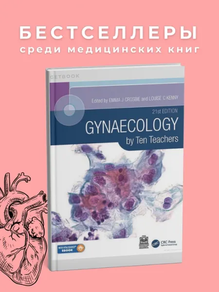 Gynecology By Ten Teachers 21st Edition 2024. Медицина