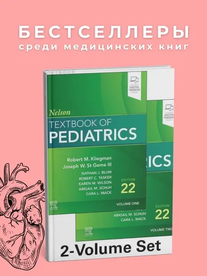 Nelson Textbook Of Pediatrics 22rd Edition 2024. Медицина