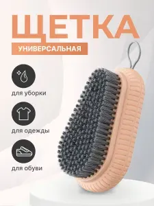 Щетка для обуви и одежды хозяйственная
