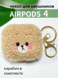 Чехол для наушников AirPods 4 (2024) меховой плюшевый Мишка с кольцом и карабином
