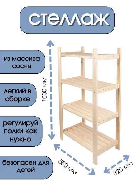 Вага Стеллаж деревянный для хранения этажерка