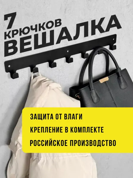 U.V.Z Вешалка настенная для прихожей и ванной металлическая