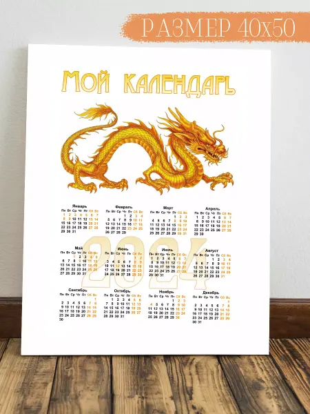 Интерьерная картина Аниме Картина Календарь 2024 50x40