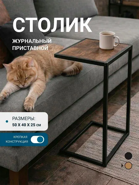Столик прикроватный приставной «Венге» — компактная тумба-столик для спальни и гостиной в современном стиле