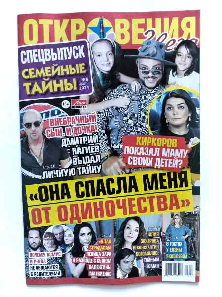 Мир новостей Откровения Звезд Спецвыпуск 8 2024