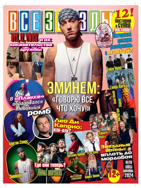 Aipress Журнал c постерами Все звезды №26 2024